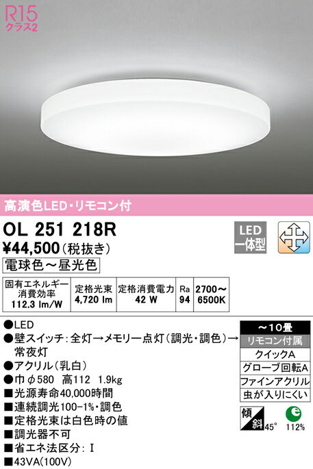 Rakuten - 【大特価】　　 オーデリック ODELIC シーリングライト OL251218R