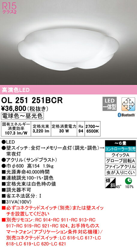 10/24〜10/27限定！お買い物マラソン　最大47倍　【大特価】　　 オーデリック ODELIC シーリングライト OL251251BCR