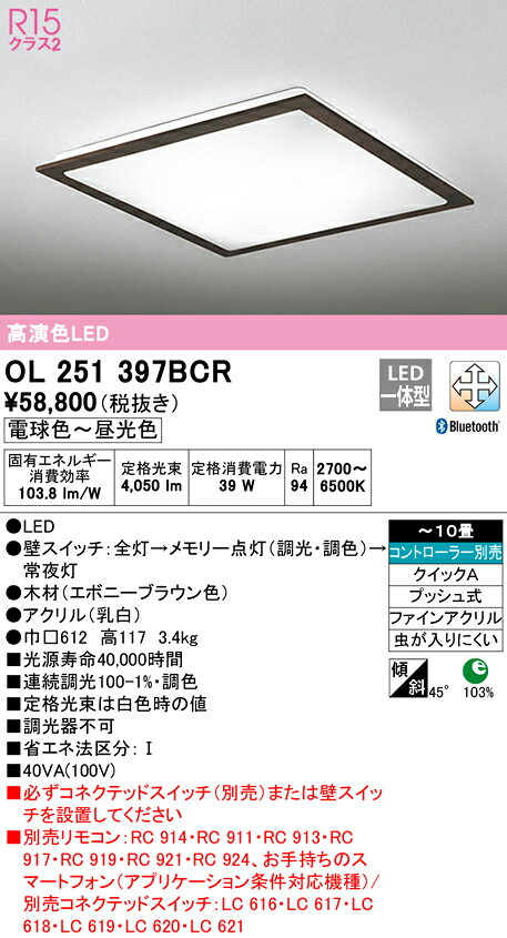照明の達人の8/4〜8/11 お買い物マラソン　【大特価】　　 オーデリック ODELIC シーリングライト OL251397BCR｜アングル2