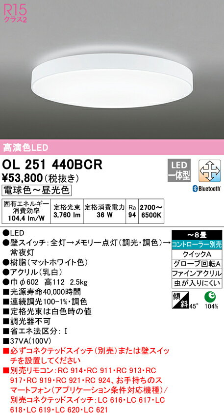 6/4〜6/11 楽天スーパーSALE 最大47倍　【大特価】　　 オーデリック ODELIC シーリングライト OL251440BCR