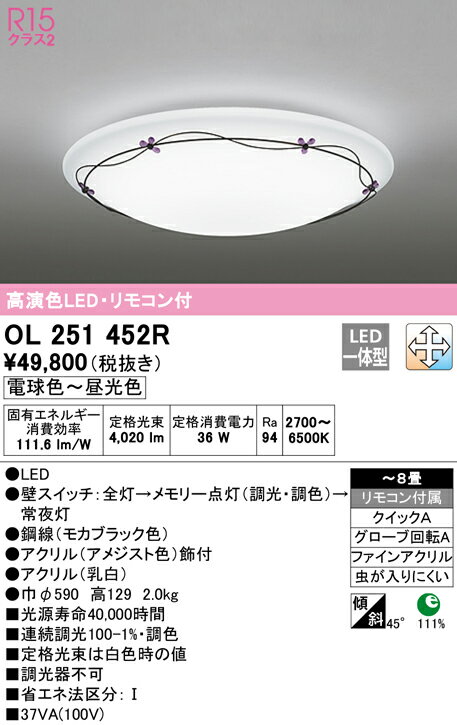 Rakuten - 【大特価】　　 オーデリック ODELIC シーリングライト OL251452R