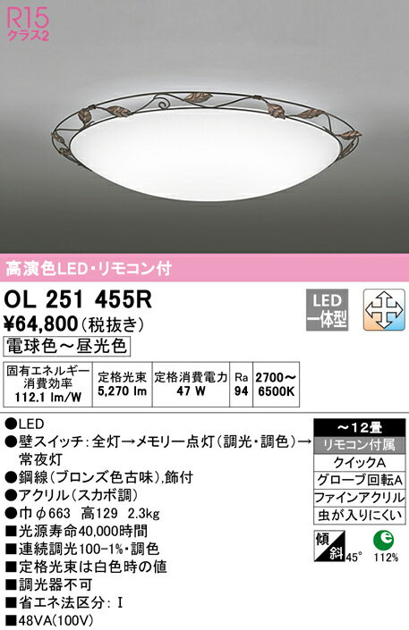 Rakuten - 【大特価】　　 オーデリック ODELIC シーリングライト OL251455R