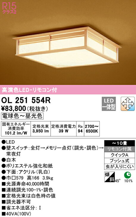 6/4〜6/11 楽天スーパーSALE 最大47倍　【大特価】　　 オーデリック ODELIC 和風対応商品 OL251554R