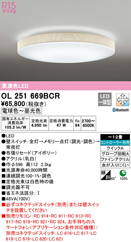 Western Style （Ceiling） - 【大特価】　　 オーデリック ODELIC シーリングライト OL251669BCR