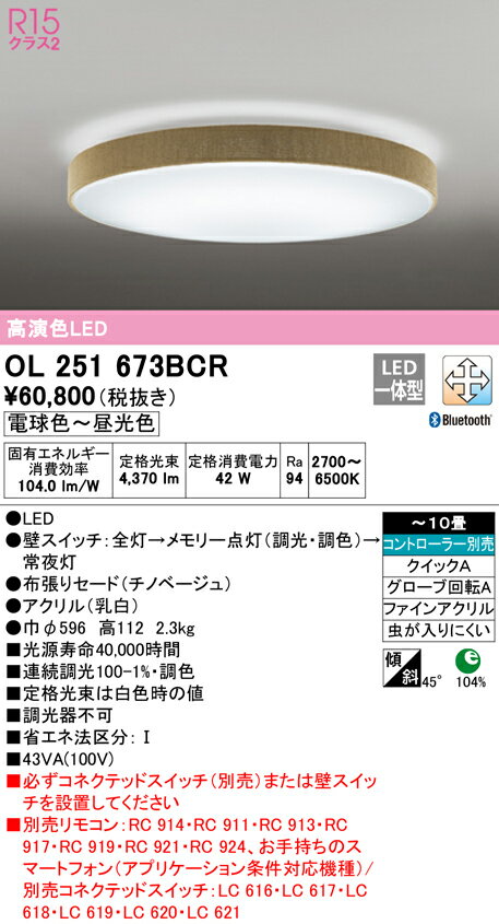 Rakuten - 6/20〜6/26 お買い物マラソン 最大47倍　【大特価】　　 オーデリック ODELIC シーリングライト OL251673BCR