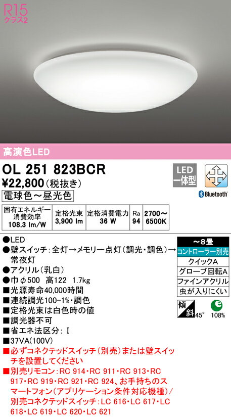 Other - 【大特価】　　 オーデリック ODELIC シーリングライト OL251823BCR