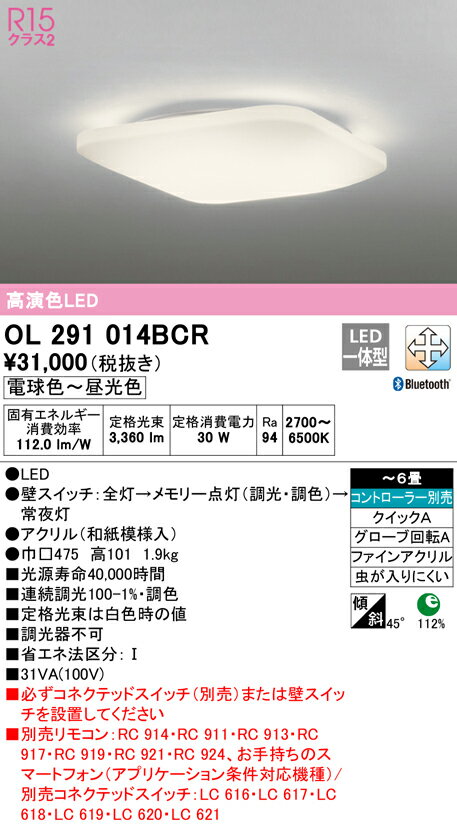 【大特価】　　 オーデリック ODELIC 和風対応商品 OL291014BCR