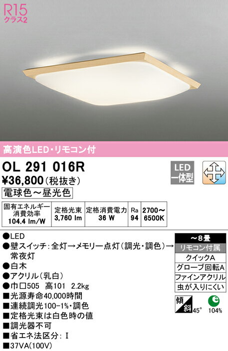 [インボイス領収書対応] オーデリック ODELIC 和風対応商品 OL291016R