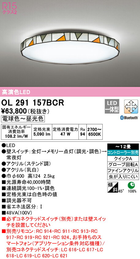 Rakuten - 【大特価】　　 オーデリック ODELIC シーリングライト OL291157BCR