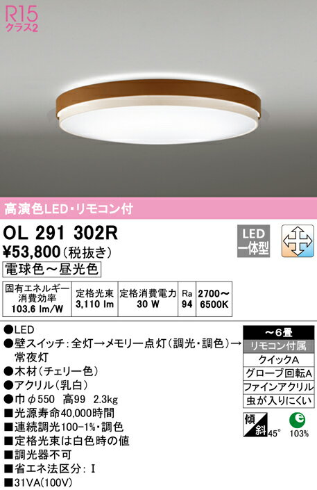 Rakuten - 【大特価】　　 オーデリック ODELIC シーリングライト OL291302R