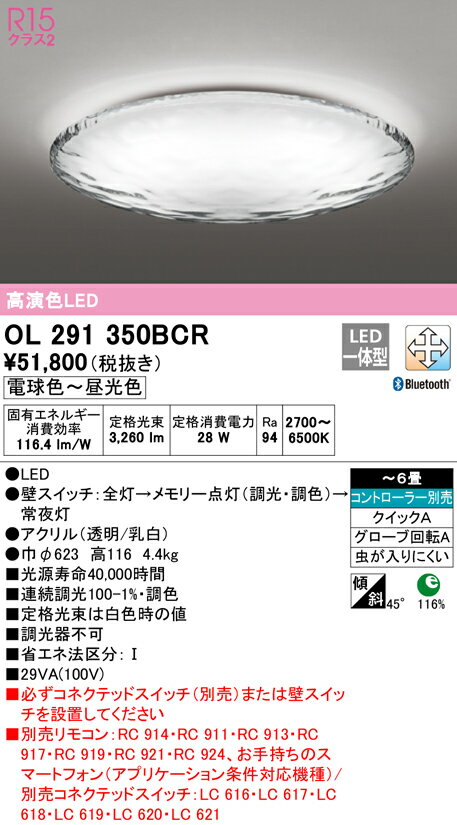 Rakuten - 【大特価】　　 オーデリック ODELIC シーリングライト OL291350BCR
