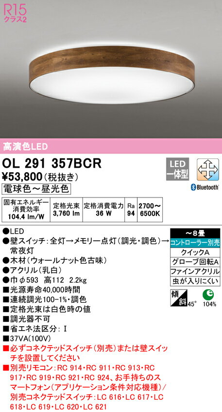 Rakuten - 【大特価】　　 オーデリック ODELIC シーリングライト OL291357BCR