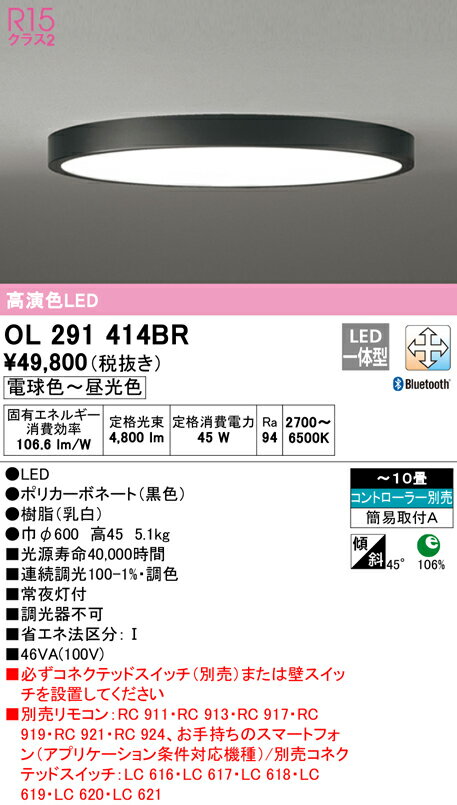Other - 【大特価】　　 オーデリック ODELIC シーリングライト OL291414BR