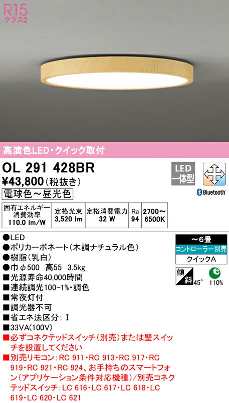 【大特価】 オーデリック ODELIC シーリングライト OL291428BR