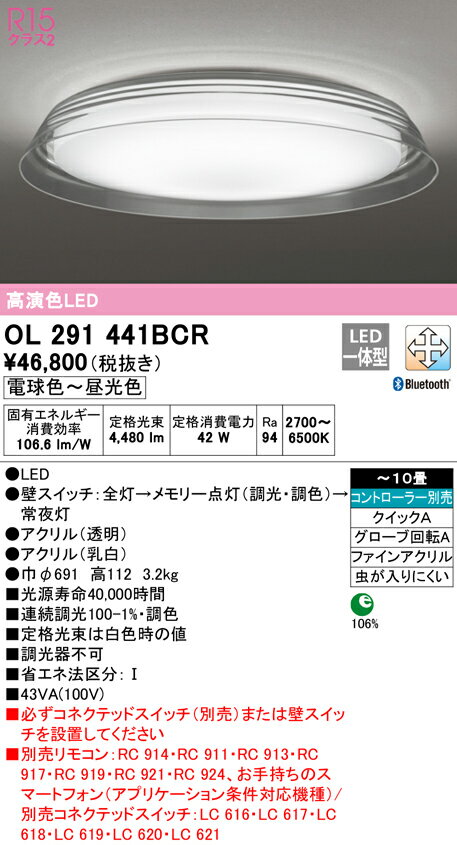 Rakuten - 【大特価】　　 オーデリック ODELIC シーリングライト OL291441BCR