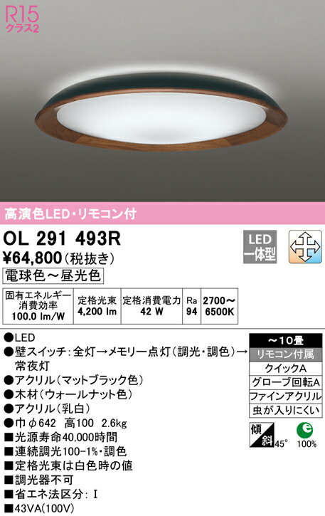 6/4〜6/11 楽天スーパーSALE 最大47倍　【大特価】　　 オーデリック ODELIC シーリングライト OL291493R