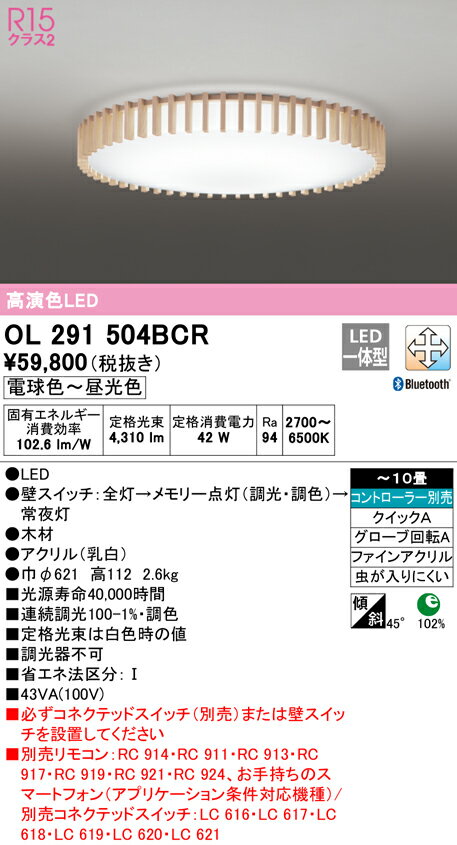 Designer'S Lightings - 【大特価】　　 オーデリック ODELIC シーリングライト OL291504BCR