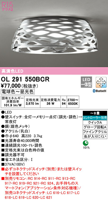 Rakuten - 6/20〜6/26 お買い物マラソン 最大47倍　【大特価】　　 オーデリック ODELIC シーリングライト OL291550BCR