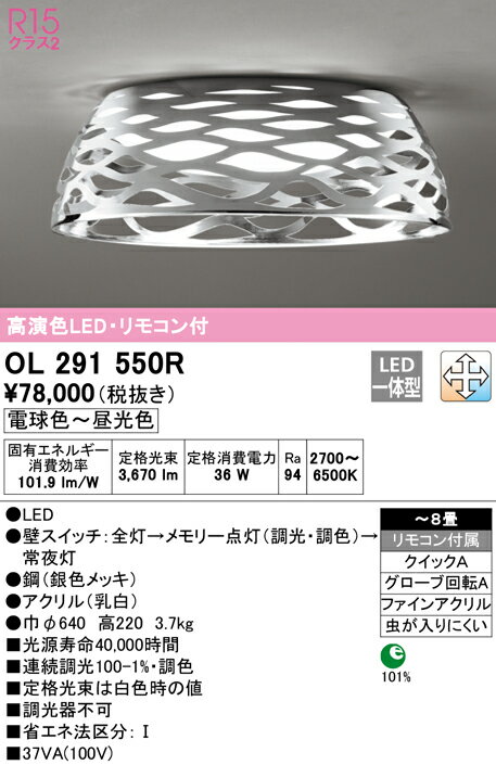 Other - 5/23〜5/27 お買い物マラソン 最大47倍　【大特価】　　 オーデリック ODELIC シーリングライト OL291550R