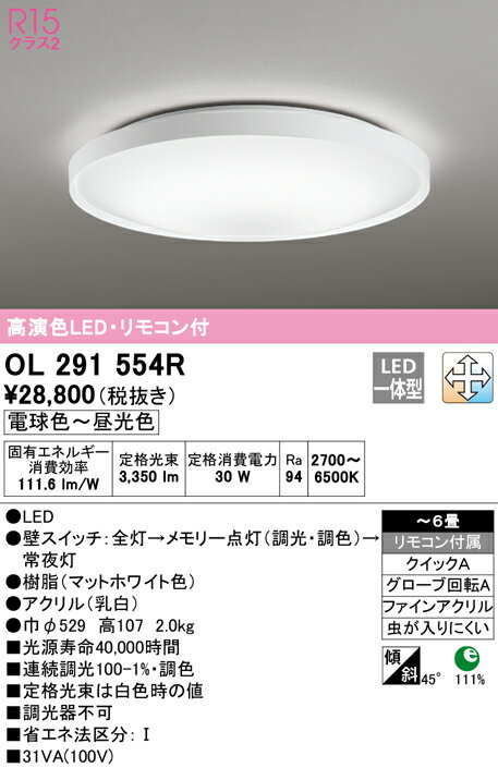 Rakuten - 6/20〜6/26 お買い物マラソン 最大47倍　【大特価】　　 オーデリック ODELIC シーリングライト OL291554R