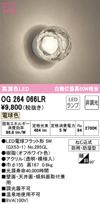 Rakuten - 6/20〜6/26 お買い物マラソン 最大47倍　【大特価】　　 オーデリック ODELIC ポーチ灯 OG264066LR