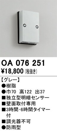 オーデリック人感センサー独立型 オーデリック製独立型人感センサを交換しました（東京都新宿区の