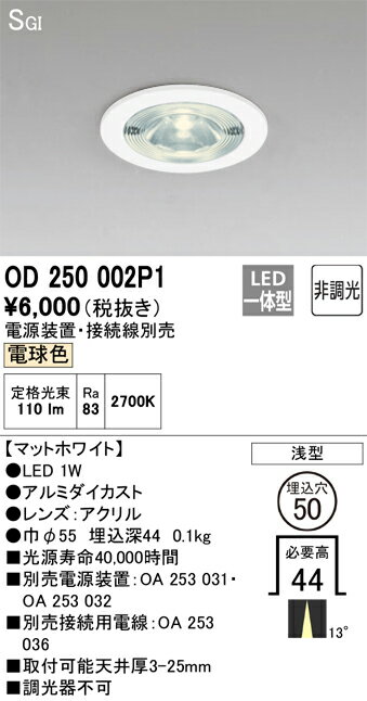 Rakuten - 6/20〜6/26 お買い物マラソン 最大47倍　【大特価】　　 オーデリック ODELIC ダウンライト OD250002P1