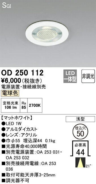 Rakuten - 【大特価】　　 オーデリック ODELIC ダウンライト OD250112