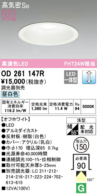 Rakuten - 【大特価】　　 オーデリック ODELIC ダウンライト OD261147R