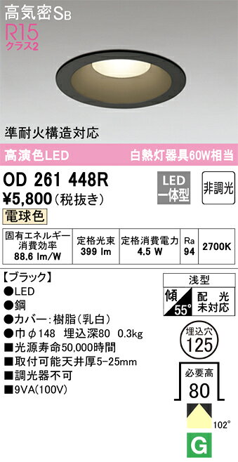 【照明器具の在庫・納期について】 現在、照明器具は一部メーカー・品番で在庫不足や納期遅延が発生しやすくなっています。 これまでのように「発注したらすぐ納品」が難しいケースも増えています。 蛍光灯2027年問題により、LED化需要も高まっています。 工事予定がある場合や数量が必要な場合は、早めの在庫確認・先発注をおすすめします。 欠品時は、同等品・代替品のご提案も可能です。