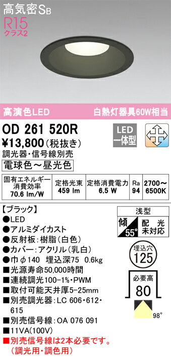 Rakuten - 【大特価】　　 オーデリック ODELIC ダウンライト OD261520R