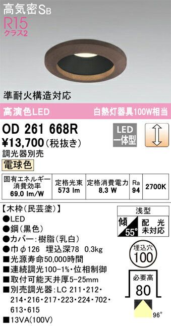 Rakuten - 【大特価】　　 オーデリック ODELIC ダウンライト OD261668R