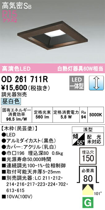 Rakuten - 【大特価】　　 オーデリック ODELIC ダウンライト OD261711R