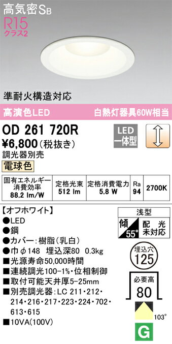 Ceiling Lights - 【大特価】　　 オーデリック ODELIC ダウンライト OD261720R