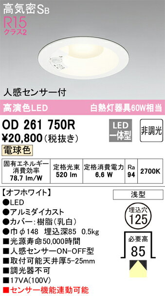 Rakuten - 【大特価】　　 オーデリック ODELIC ダウンライト OD261750R