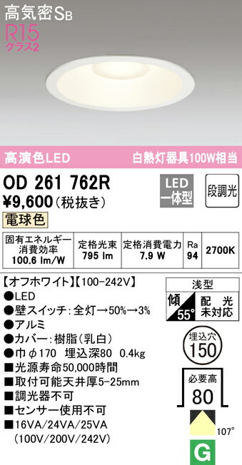 Rakuten - 【大特価】　　 オーデリック ODELIC ダウンライト OD261762R
