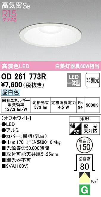 Rakuten - 【大特価】　　 オーデリック ODELIC ダウンライト OD261773R