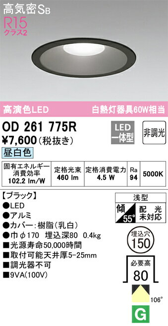 Rakuten - 【大特価】　　 オーデリック ODELIC ダウンライト OD261775R