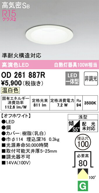 Rakuten - 【大特価】　　 オーデリック ODELIC ダウンライト OD261887R