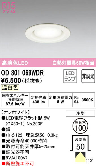 Rakuten - 【大特価】　　 オーデリック ODELIC ダウンライト OD301069WDR