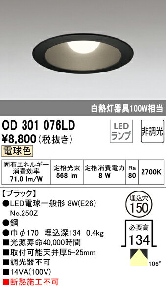 Rakuten - 【大特価】　　 オーデリック ODELIC ダウンライト OD301076LD