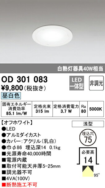 楽天照明の達人予告★3周年セール10/1スタート　【大特価】　　 オーデリック ODELIC ダウンライト OD301083
