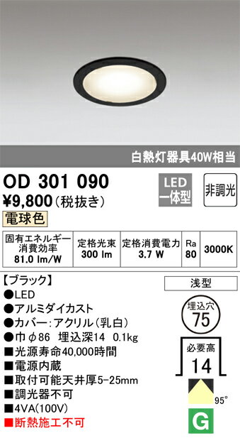 Rakuten - 【大特価】　　 オーデリック ODELIC ダウンライト OD301090