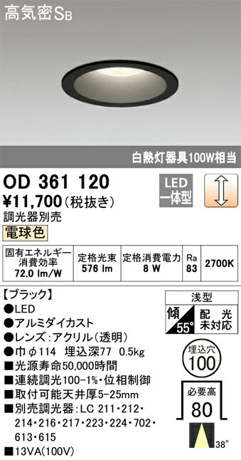 Rakuten - 【大特価】　　 オーデリック ODELIC ダウンライト OD361120