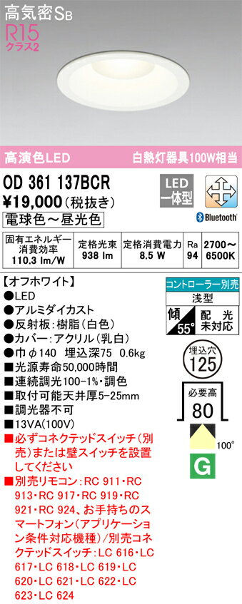 【大特価】　　 オーデリック ODELIC ダウンライト OD361137BCR