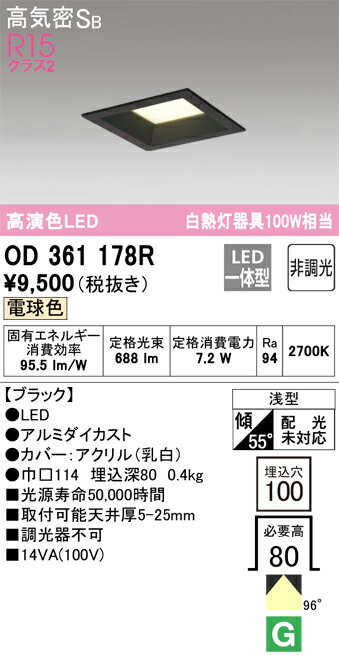 Rakuten - 【大特価】　　 オーデリック ODELIC ダウンライト OD361178R