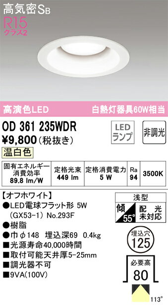 Rakuten - 【大特価】　　 オーデリック ODELIC ダウンライト OD361235WDR