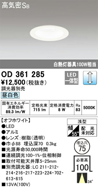 Rakuten - 6/4〜6/11 楽天スーパーSALE 最大47倍　【大特価】　　 オーデリック ODELIC ダウンライト OD361285