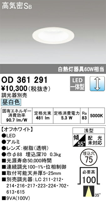 Rakuten - 【大特価】　　 オーデリック ODELIC ダウンライト OD361291