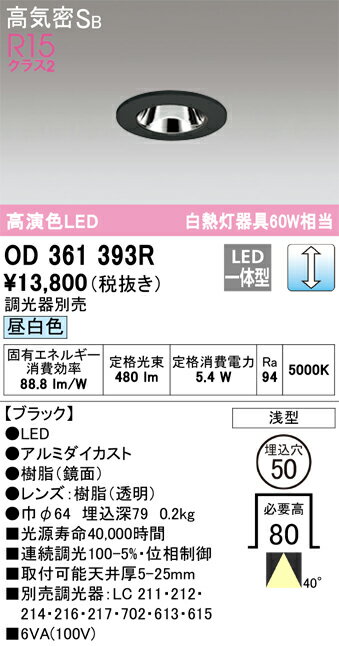 Rakuten - 【大特価】　　 オーデリック ODELIC ダウンライト OD361393R
